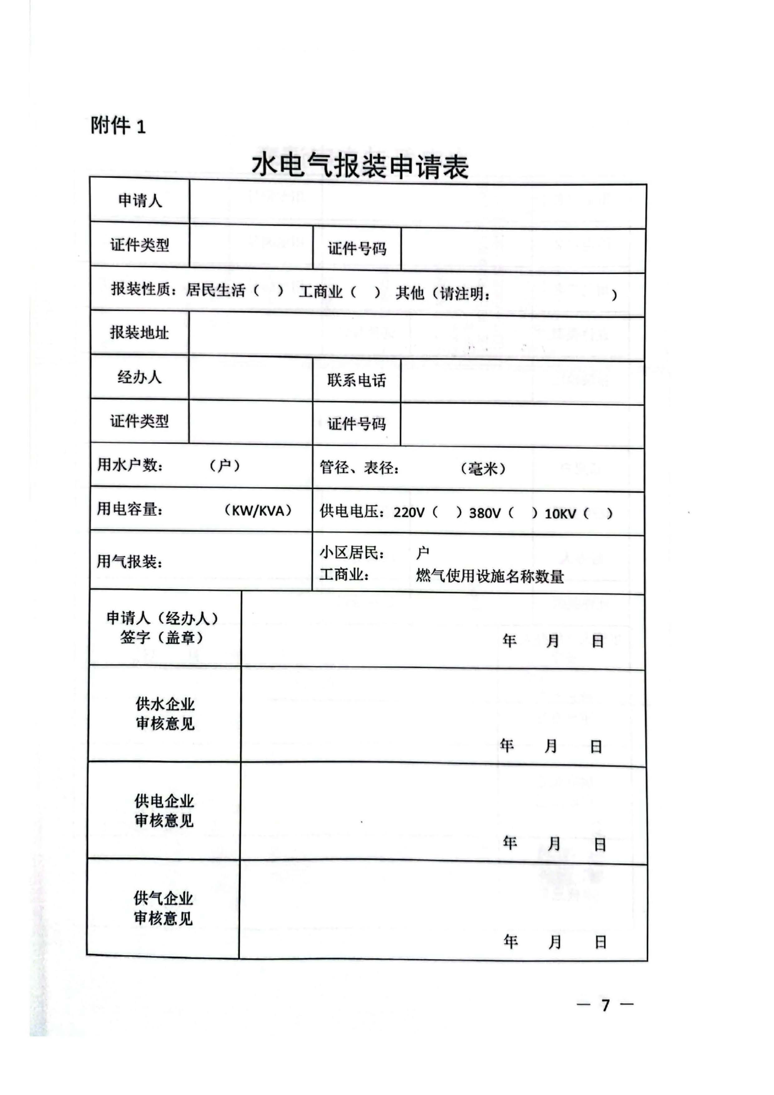 三門,峽水,電氣,共享,營業(yè)廳,一站,辦理, . 三門峽水電氣共享營業(yè)廳一站辦理實(shí)施方案