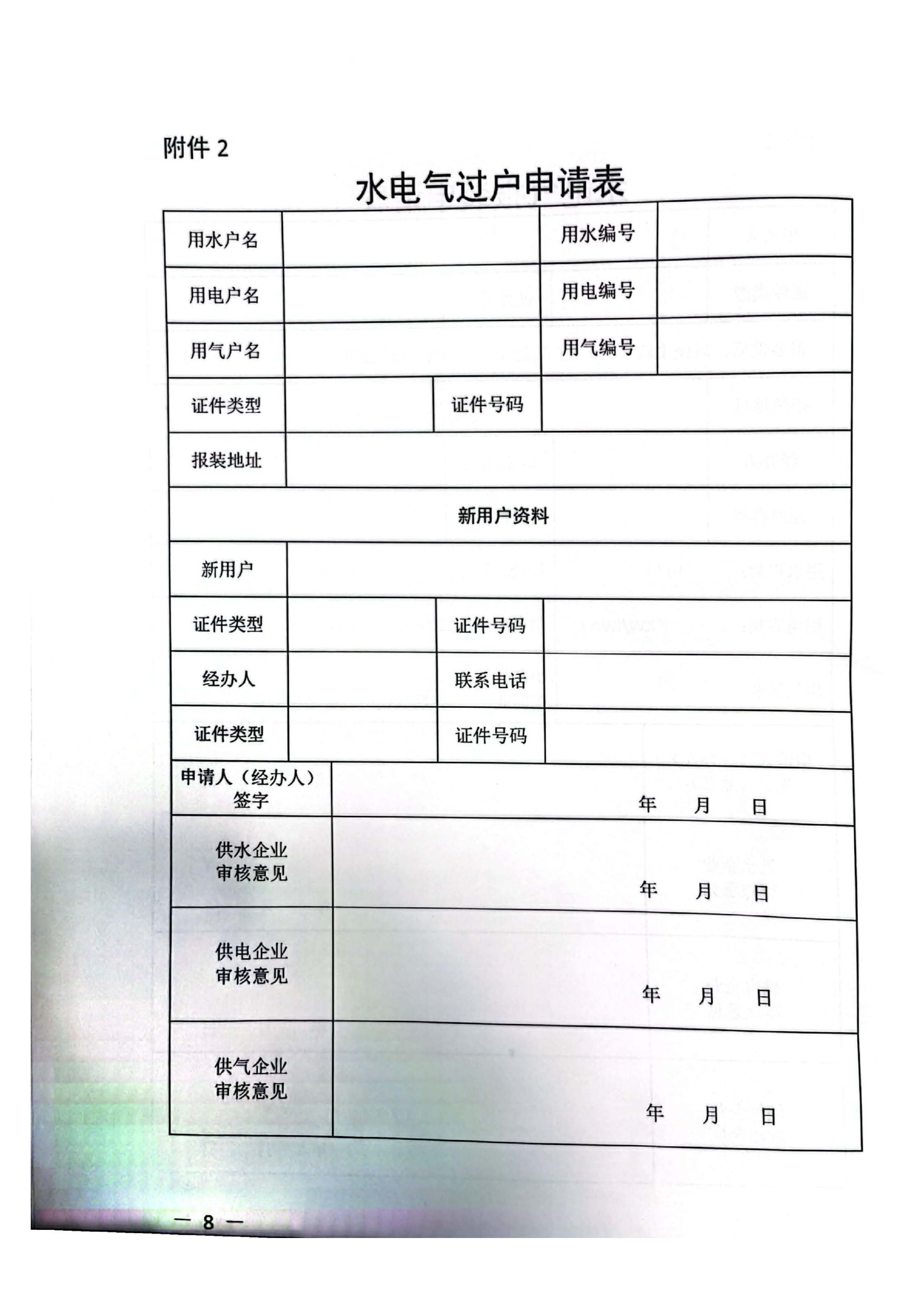 三門,峽水,電氣,共享,營業(yè)廳,一站,辦理, . 三門峽水電氣共享營業(yè)廳一站辦理實(shí)施方案