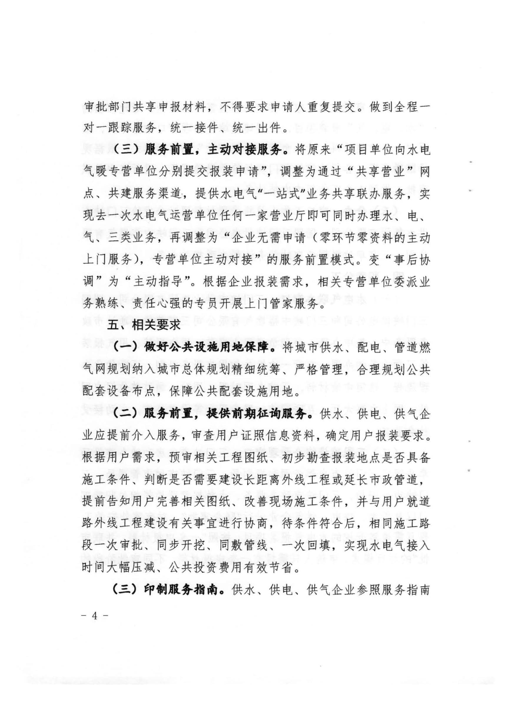三門,峽市,水,、,電,氣,一件,事,一次,辦實(shí),施, . 三門峽市水、電、氣一件事一次辦實(shí)施方案