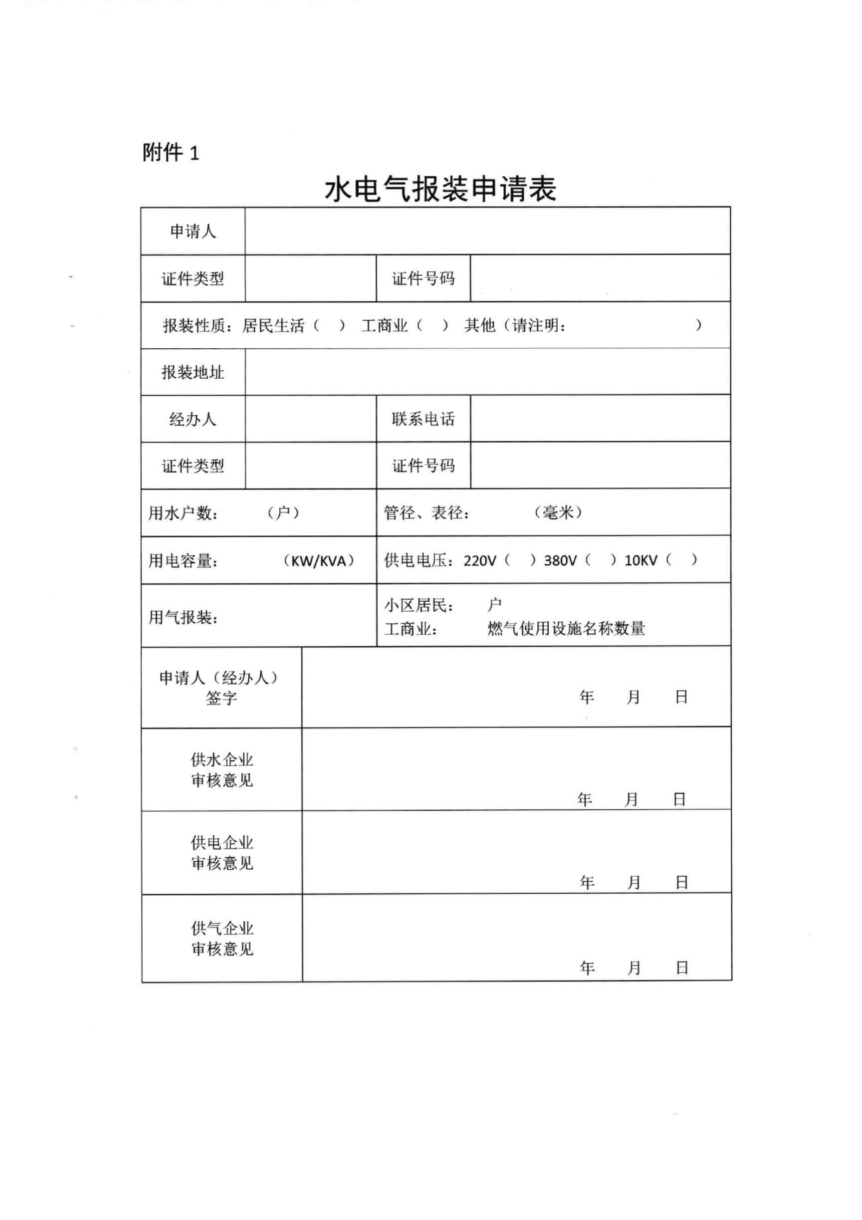 三門,峽市,水,、,電,氣,一件,事,一次,辦實(shí),施, . 三門峽市水、電、氣一件事一次辦實(shí)施方案