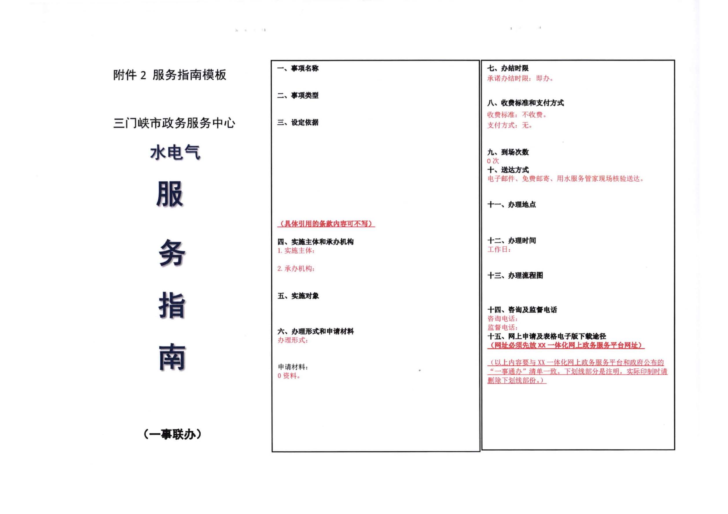 三門,峽市,水,、,電,氣,一件,事,一次,辦實(shí),施, . 三門峽市水、電、氣一件事一次辦實(shí)施方案