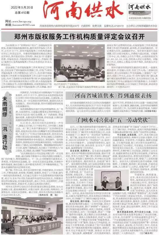 喜獲,榮譽(yù),催人,奮進(jìn),牢記,初心,砥礪,前行,《, . 喜獲榮譽(yù)催人奮進(jìn) 牢記初心砥礪前行《三門(mén)峽水司喜獲五一勞動(dòng)獎(jiǎng)狀》