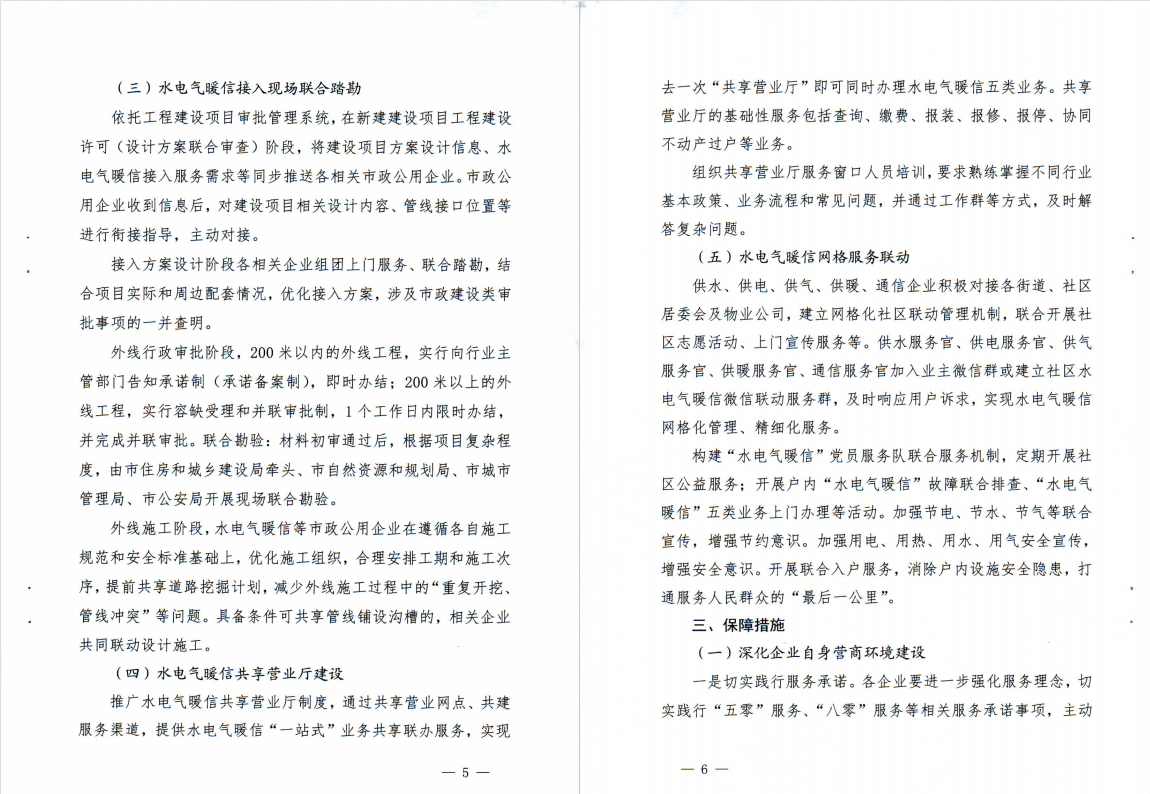 三門(mén),峽市,水電,氣暖,信,等,市,政公,用全生, . 三門(mén)峽市水電氣暖信等市政公用全生命周期融合服務(wù)工作實(shí)施方案（試行）